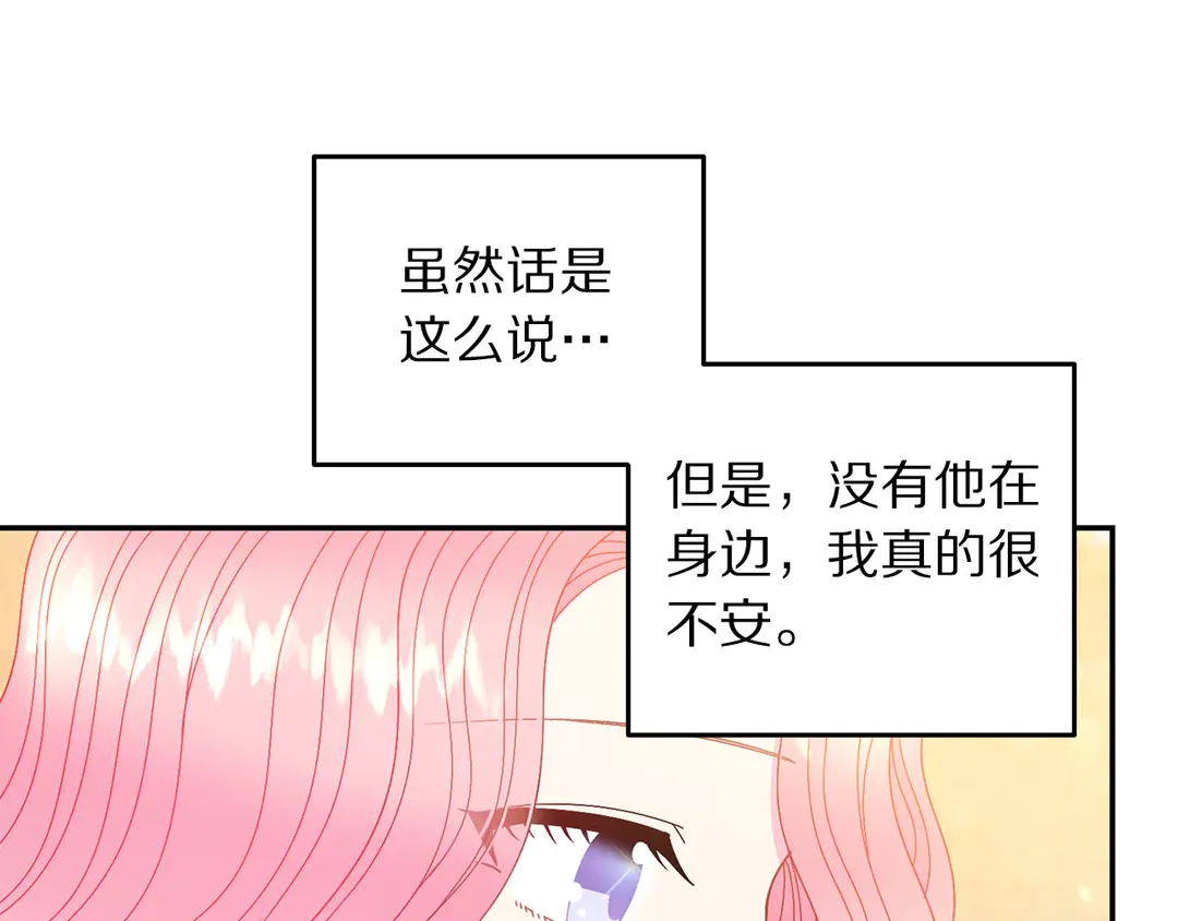 《被诅咒的婚约》第46话 情敌登场 第18页