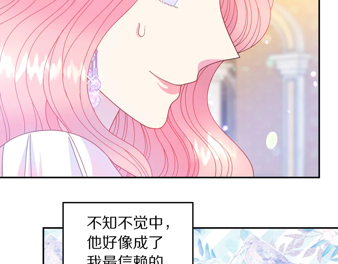 《被诅咒的婚约》第46话 情敌登场 第19页