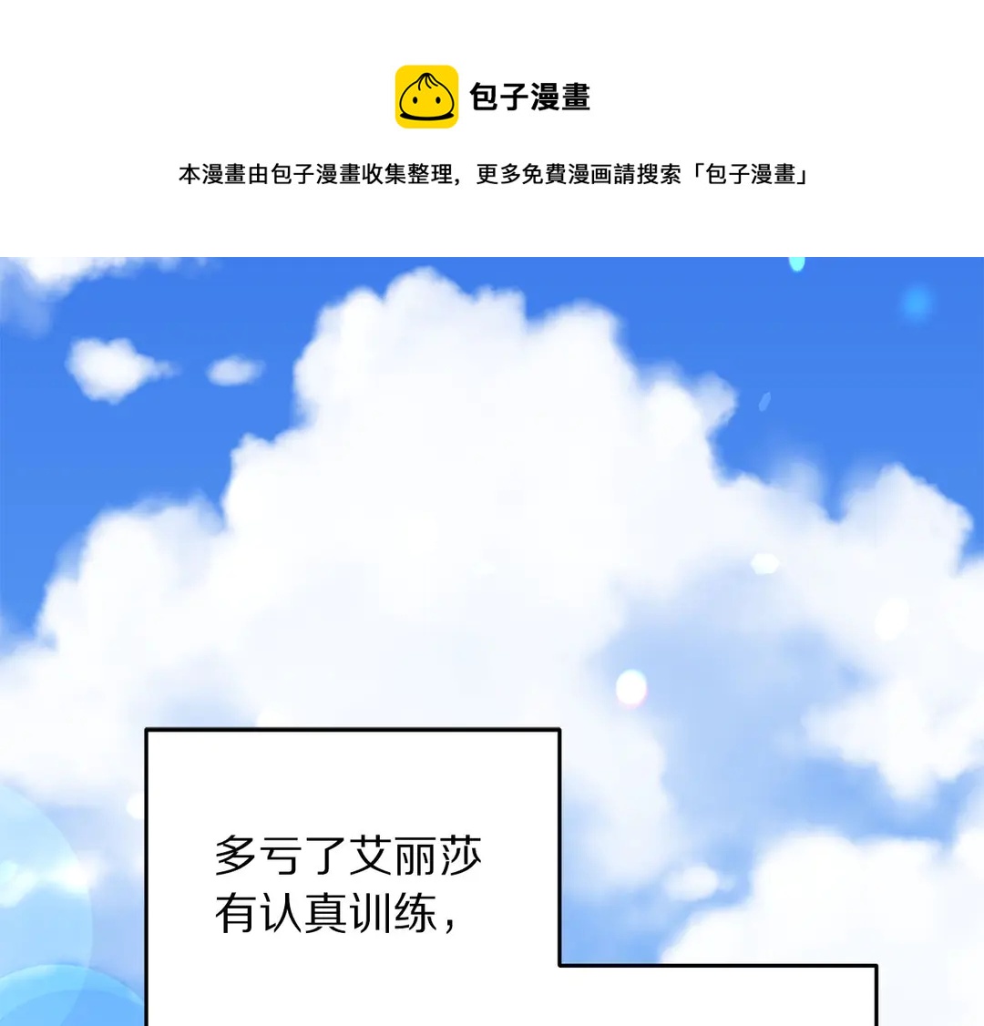 《被诅咒的婚约》第46话 情敌登场 第1页