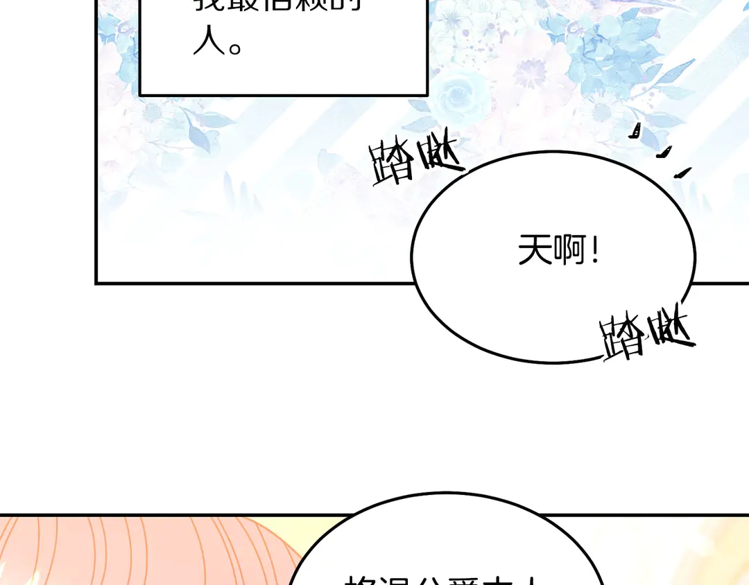 《被诅咒的婚约》第46话 情敌登场 第20页