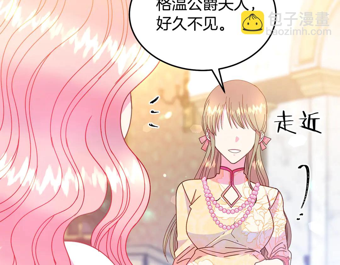《被诅咒的婚约》第46话 情敌登场 第21页