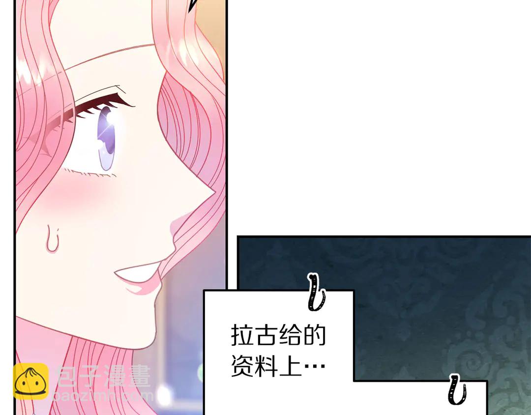 《被诅咒的婚约》第46话 情敌登场 第23页