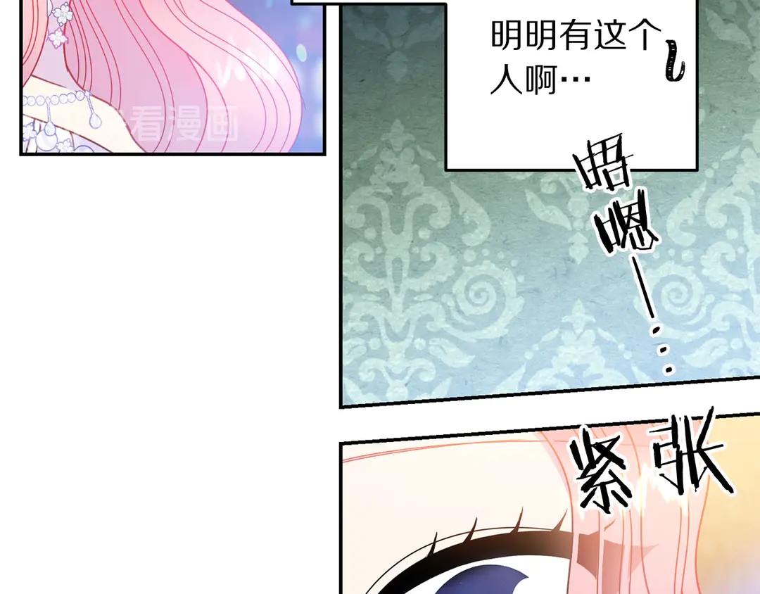 《被诅咒的婚约》第46话 情敌登场 第24页