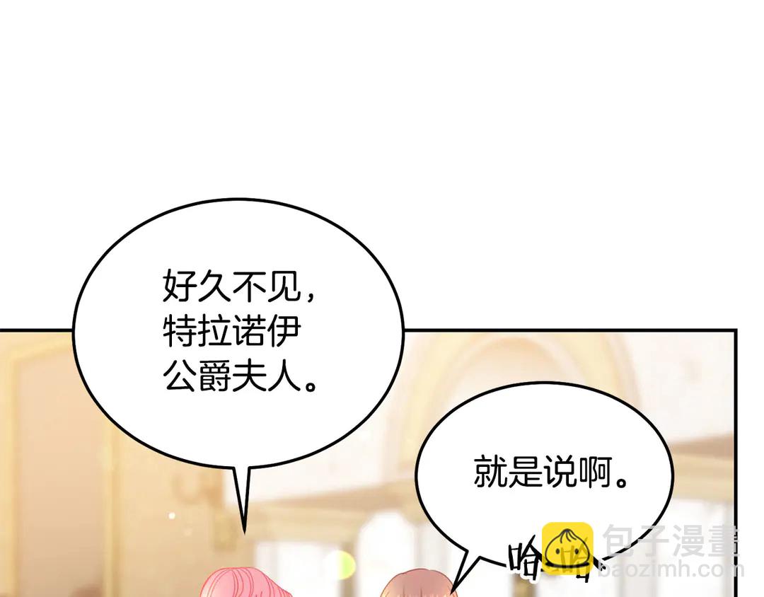 《被诅咒的婚约》第46话 情敌登场 第27页