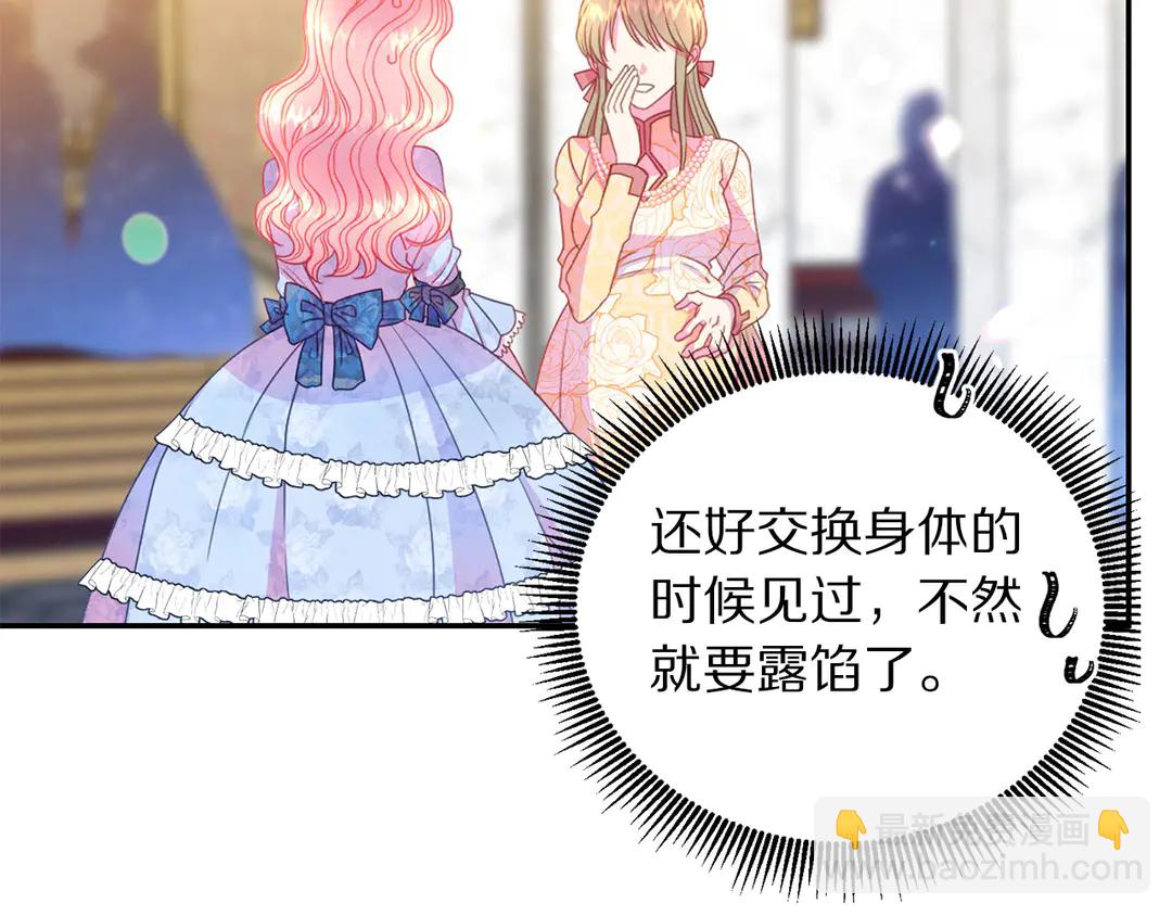 《被诅咒的婚约》第46话 情敌登场 第28页