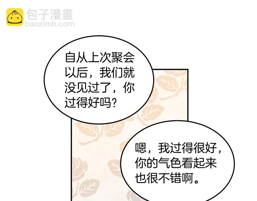 《被诅咒的婚约》第46话 情敌登场 第29页