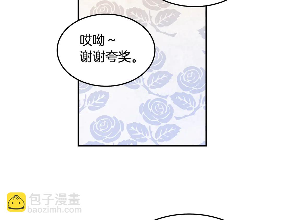 《被诅咒的婚约》第46话 情敌登场 第30页
