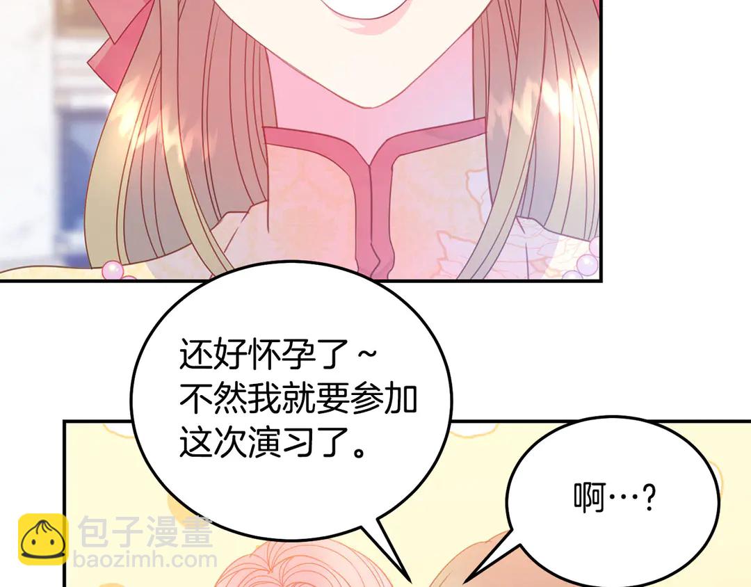 《被诅咒的婚约》第46话 情敌登场 第32页