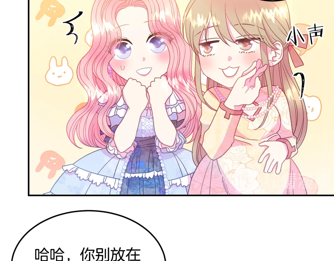 《被诅咒的婚约》第46话 情敌登场 第33页