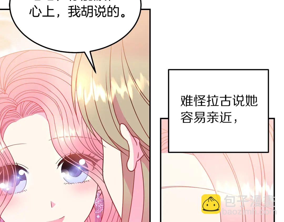 《被诅咒的婚约》第46话 情敌登场 第34页
