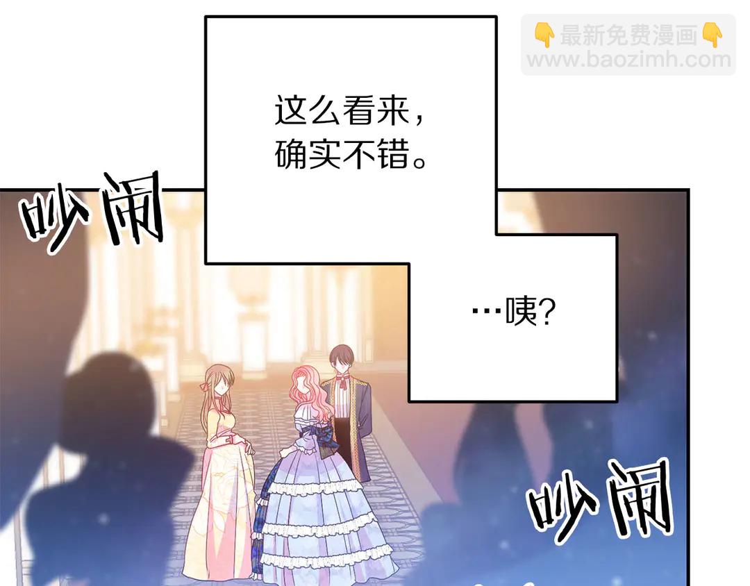《被诅咒的婚约》第46话 情敌登场 第36页