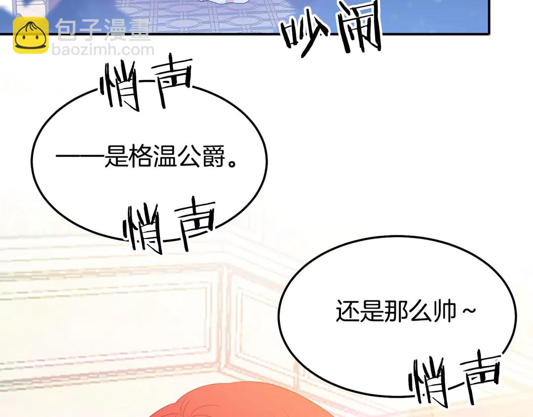 《被诅咒的婚约》第46话 情敌登场 第37页