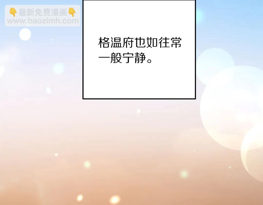 《被诅咒的婚约》第46话 情敌登场 第3页
