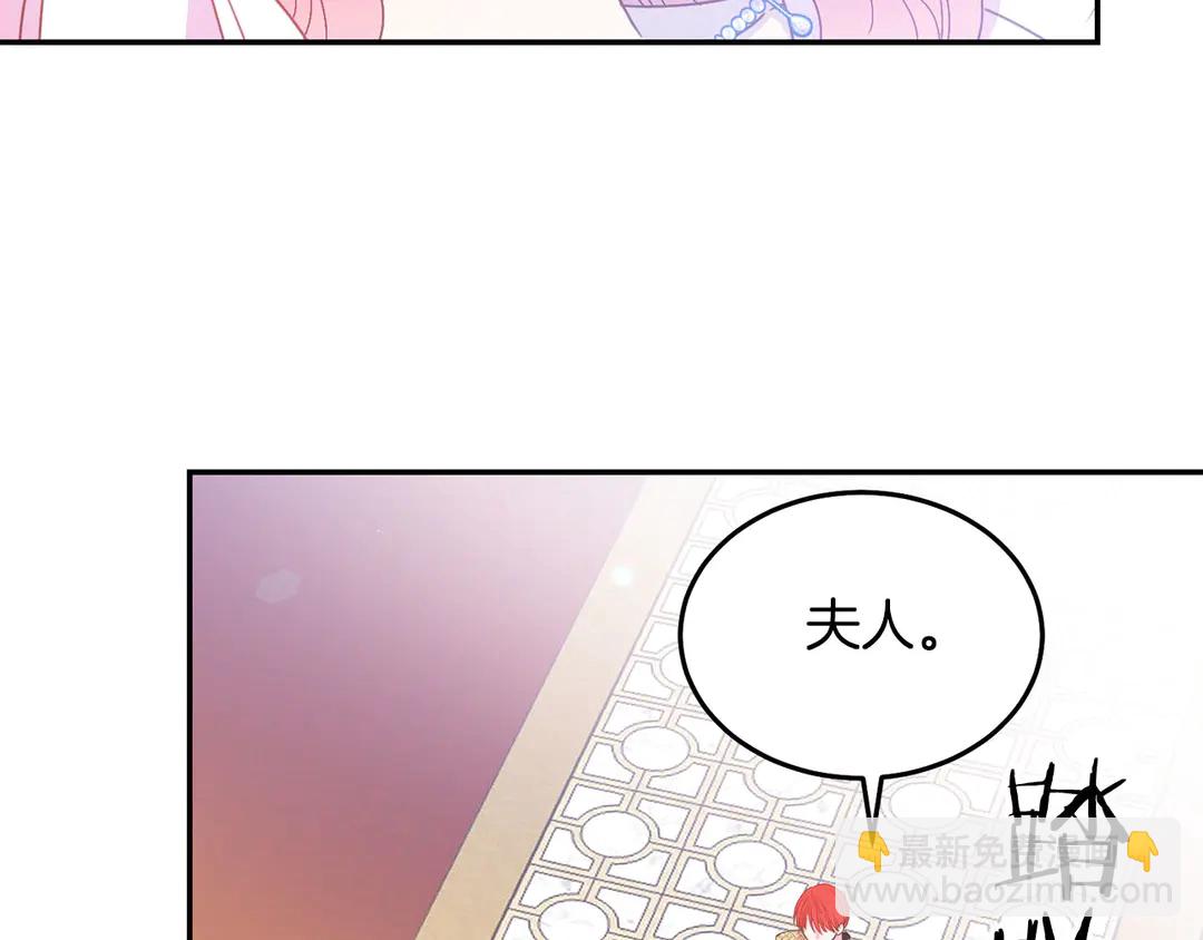 《被诅咒的婚约》第46话 情敌登场 第42页