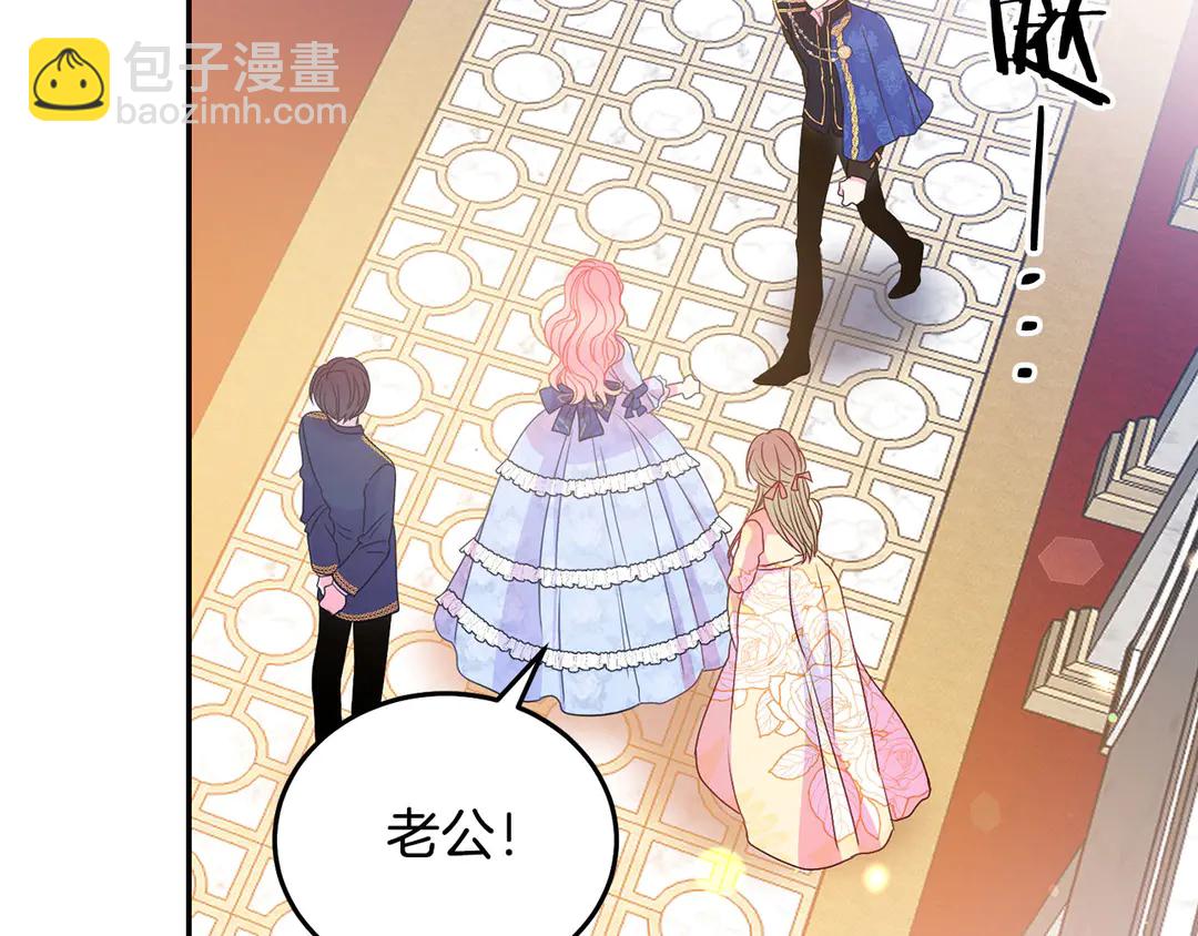 《被诅咒的婚约》第46话 情敌登场 第43页