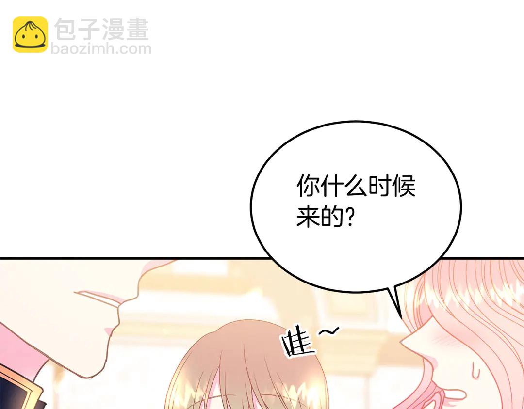 《被诅咒的婚约》第46话 情敌登场 第45页