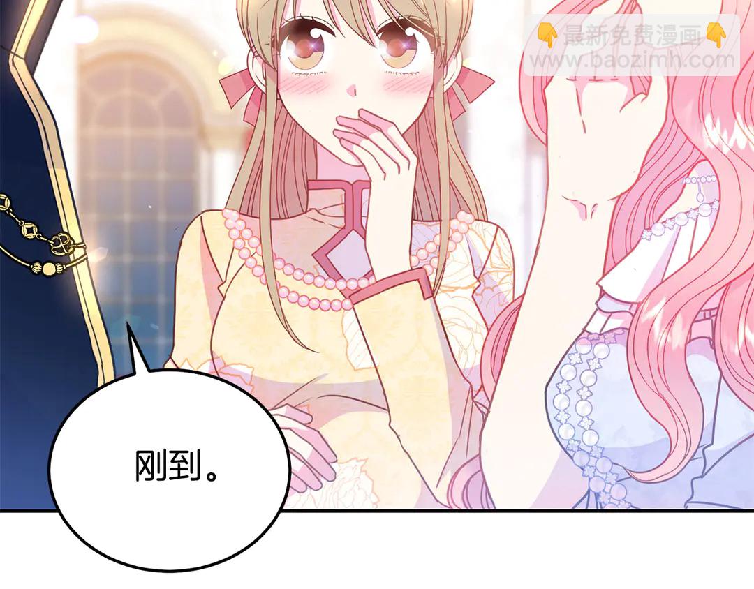 《被诅咒的婚约》第46话 情敌登场 第46页
