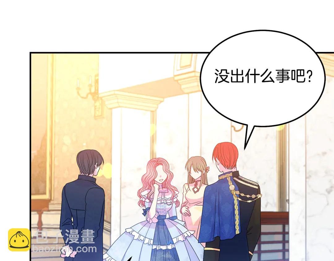 《被诅咒的婚约》第46话 情敌登场 第47页