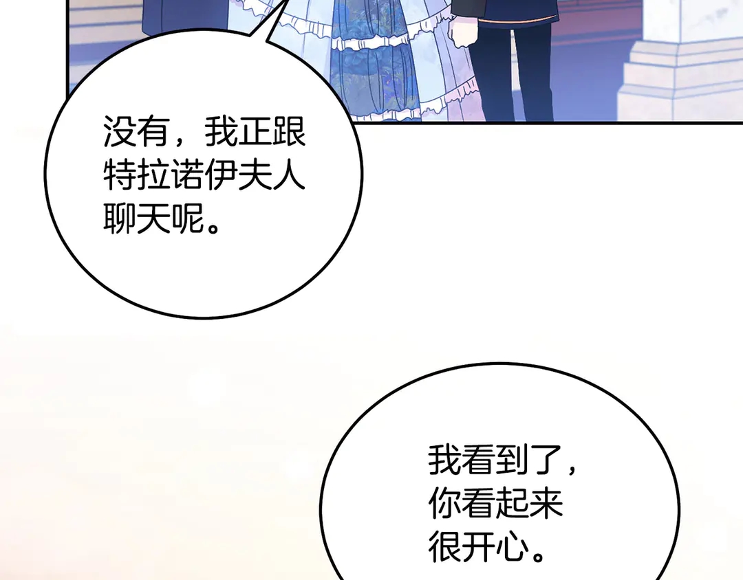 《被诅咒的婚约》第46话 情敌登场 第48页