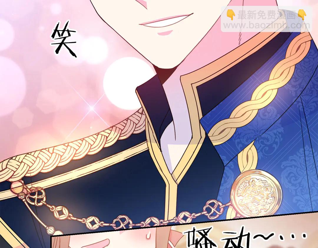 《被诅咒的婚约》第46话 情敌登场 第50页