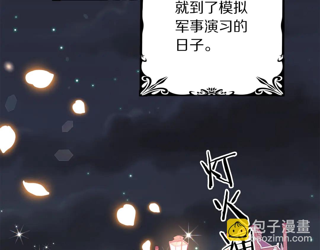 《被诅咒的婚约》第46话 情敌登场 第5页