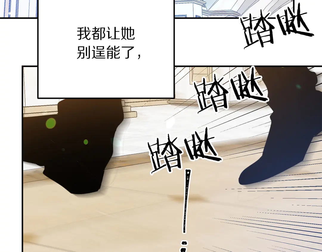 《被诅咒的婚约》第45话 她受伤了 第12页