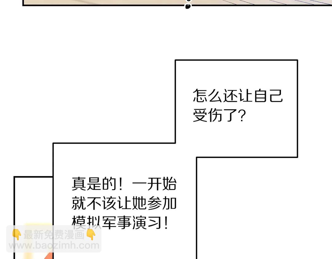 《被诅咒的婚约》第45话 她受伤了 第13页
