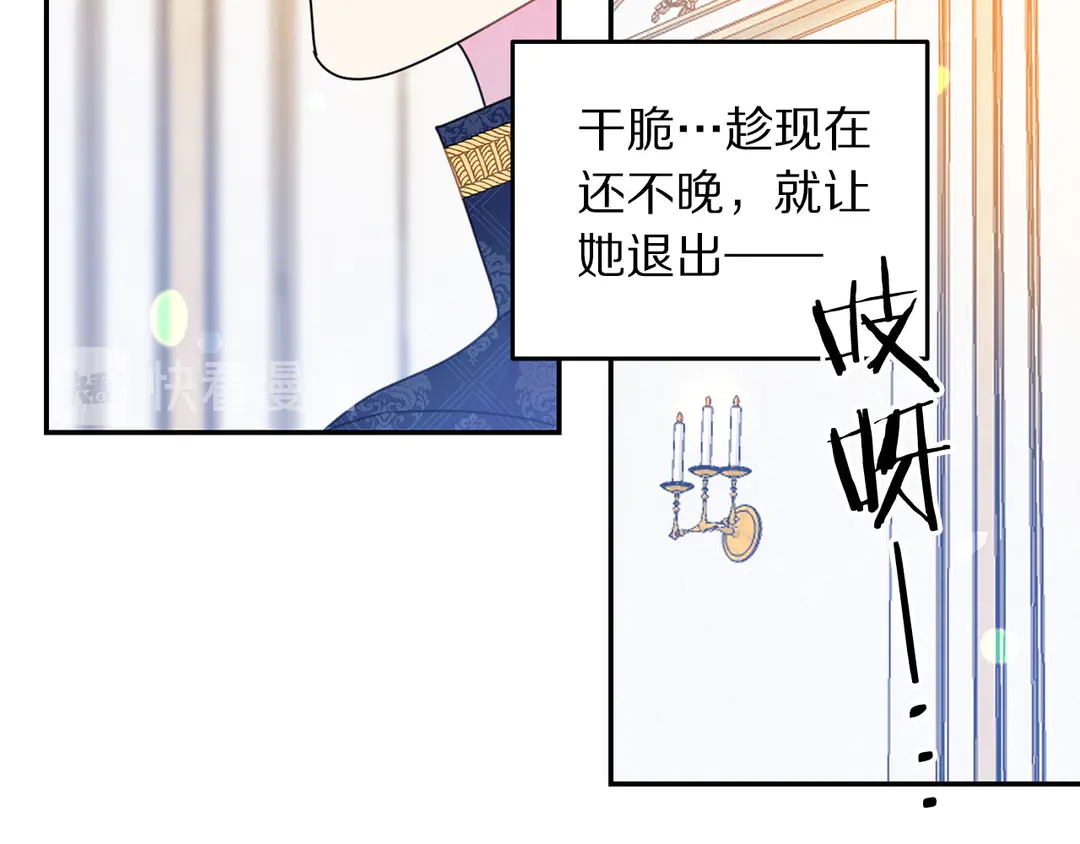 《被诅咒的婚约》第45话 她受伤了 第15页