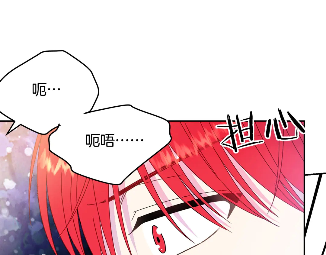 《被诅咒的婚约》第45话 她受伤了 第16页