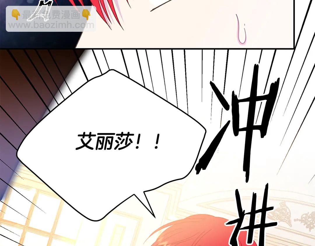 《被诅咒的婚约》第45话 她受伤了 第17页