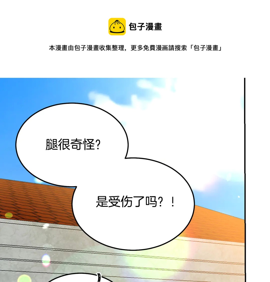 《被诅咒的婚约》第45话 她受伤了 第1页