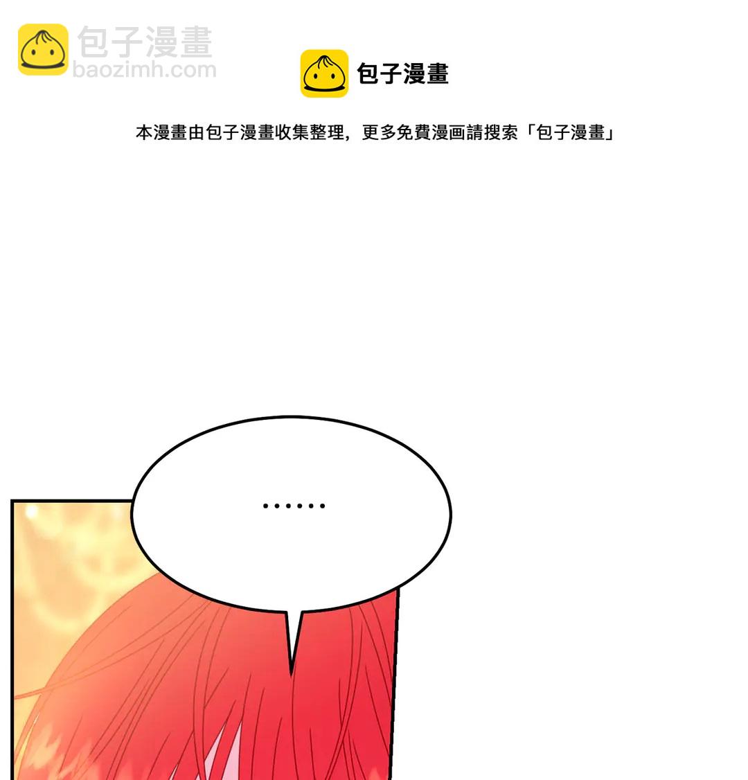 《被诅咒的婚约》第45话 她受伤了 第25页