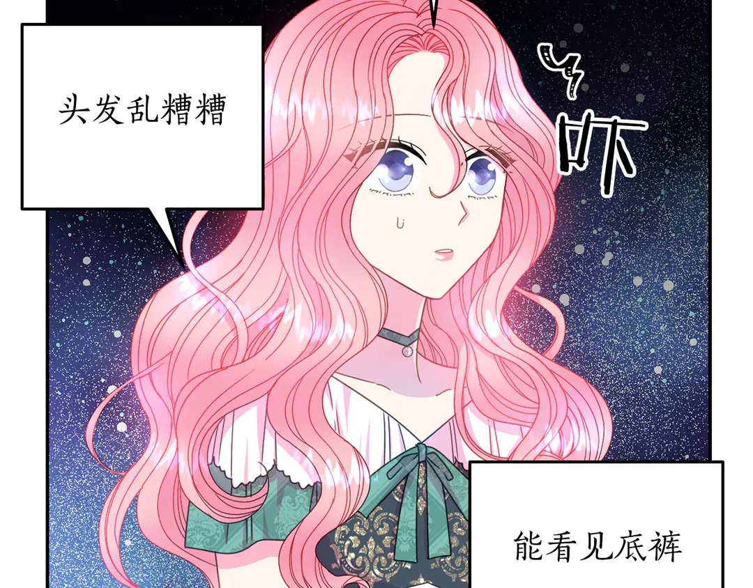 《被诅咒的婚约》第45话 她受伤了 第29页