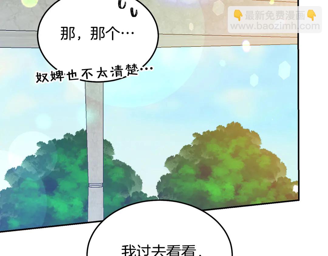 《被诅咒的婚约》第45话 她受伤了 第2页