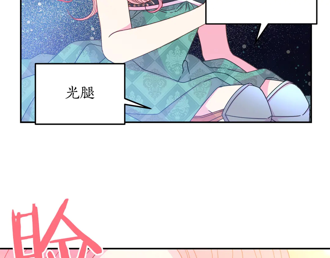 《被诅咒的婚约》第45话 她受伤了 第30页