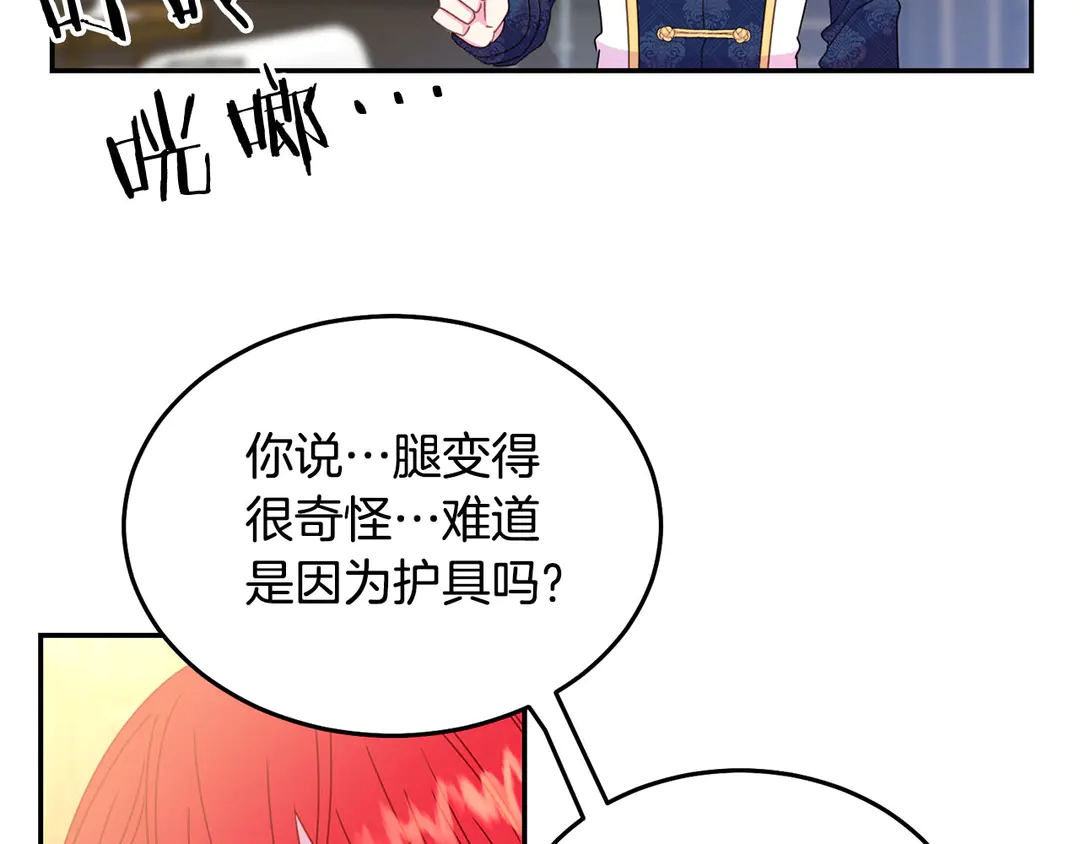 《被诅咒的婚约》第45话 她受伤了 第34页