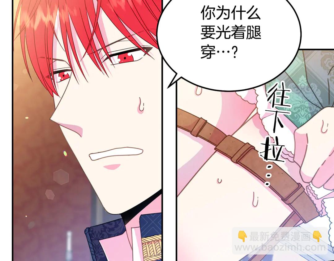 《被诅咒的婚约》第45话 她受伤了 第35页