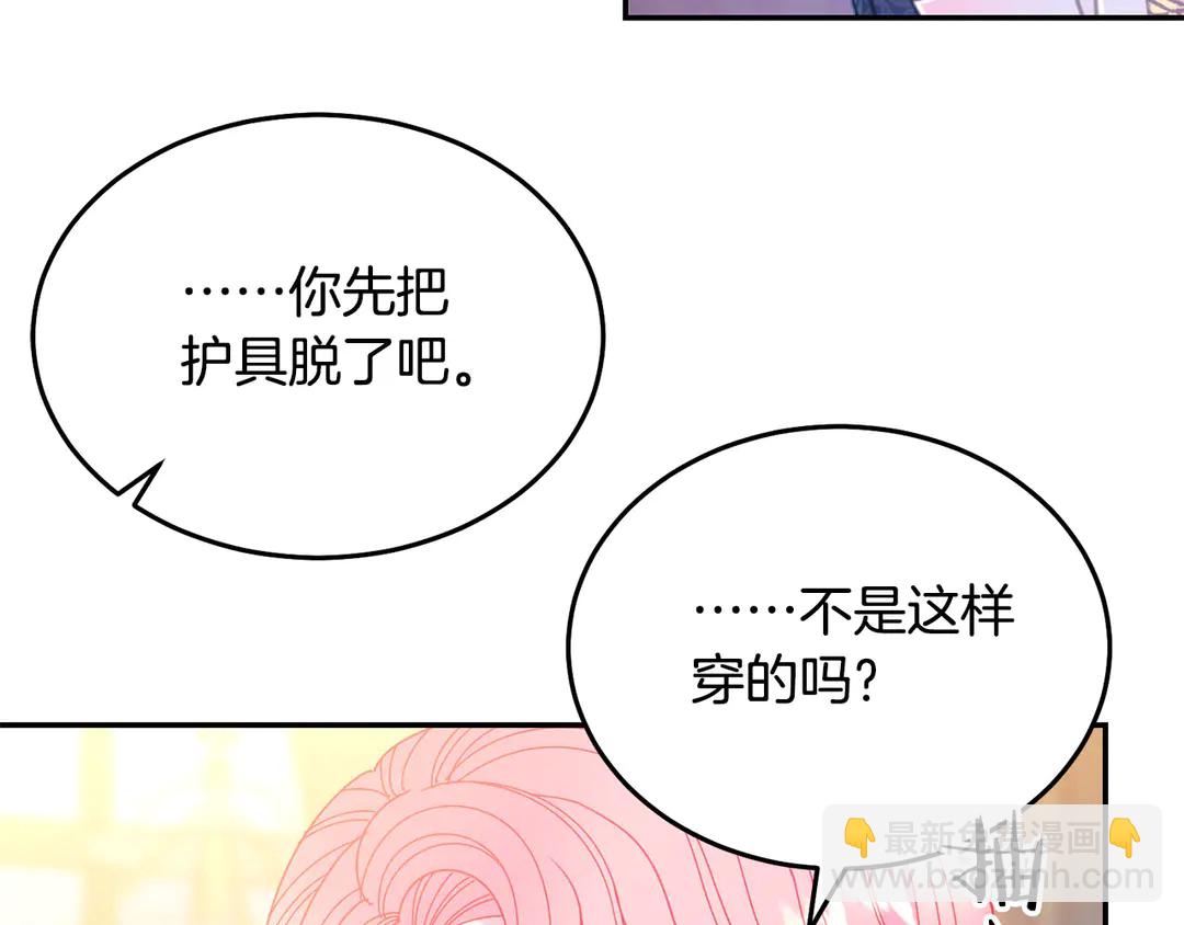 《被诅咒的婚约》第45话 她受伤了 第37页
