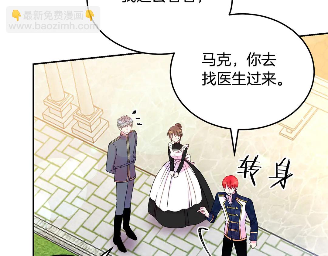 《被诅咒的婚约》第45话 她受伤了 第3页