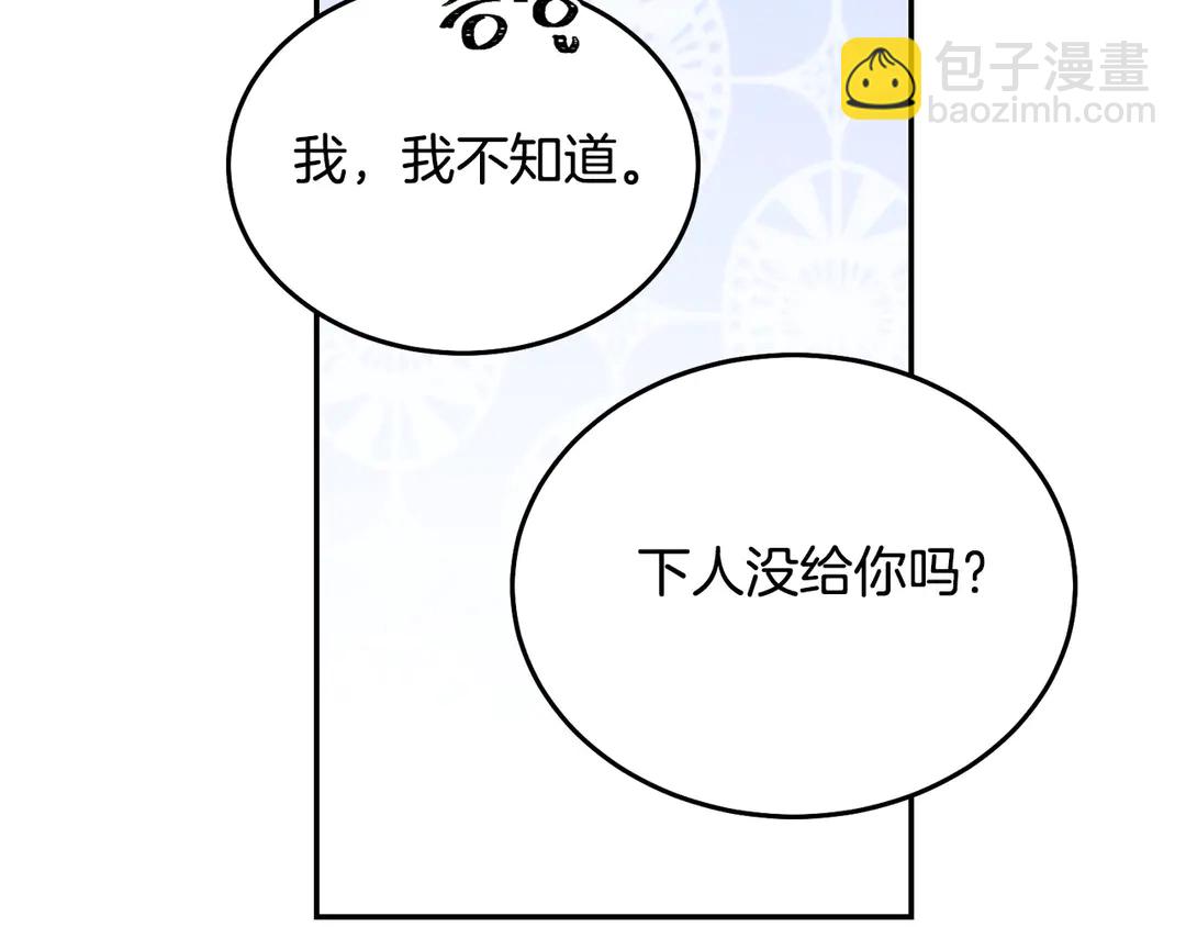 《被诅咒的婚约》第45话 她受伤了 第41页