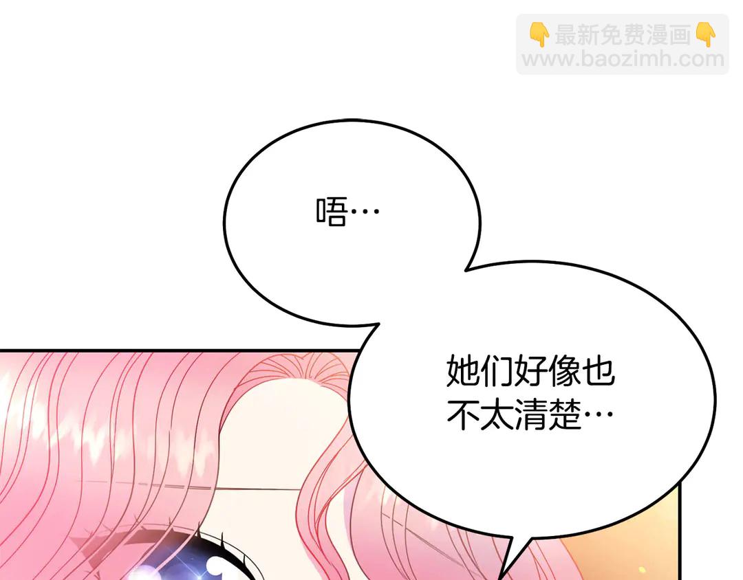 《被诅咒的婚约》第45话 她受伤了 第43页