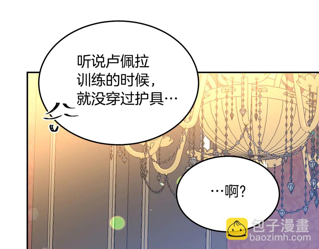 《被诅咒的婚约》第45话 她受伤了 第45页