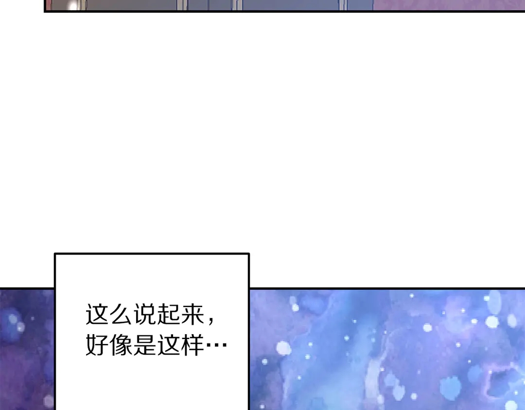 《被诅咒的婚约》第45话 她受伤了 第46页