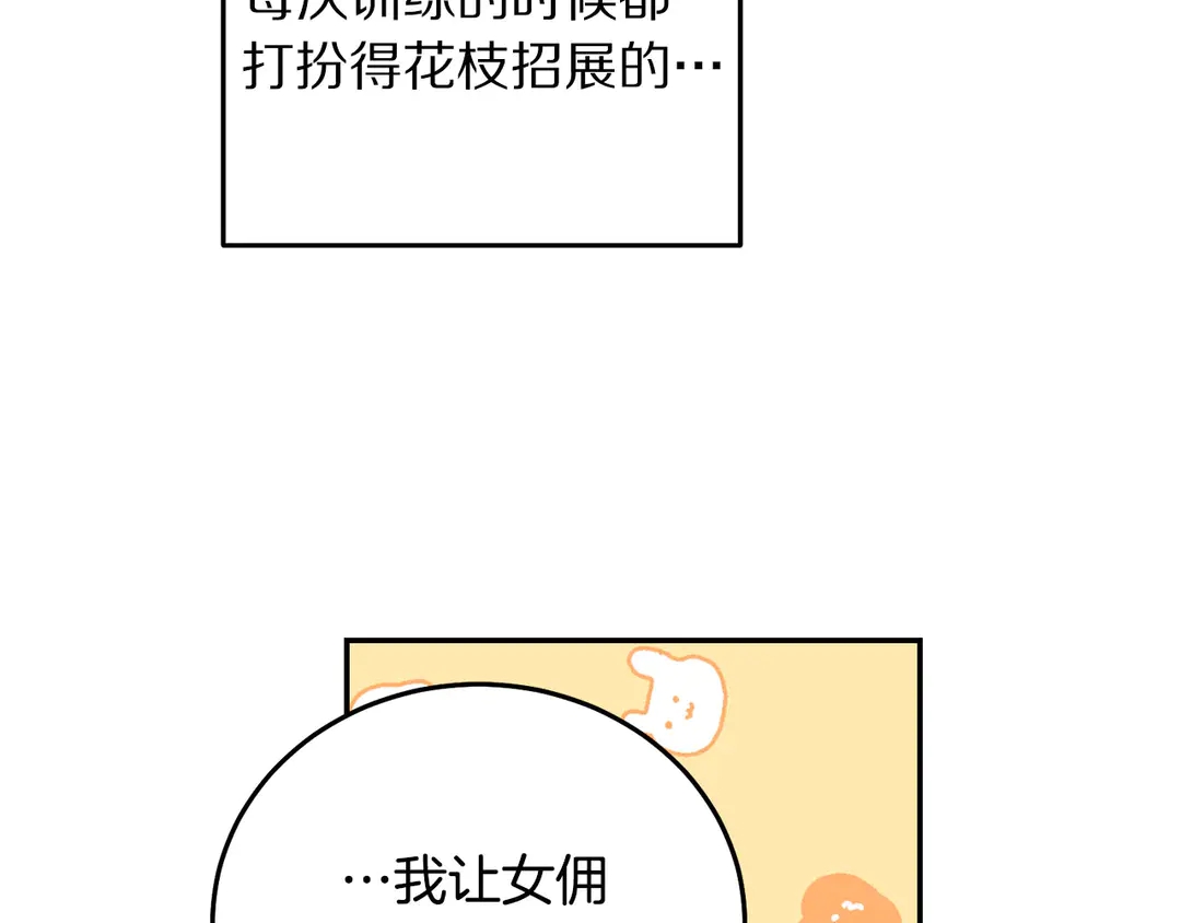 《被诅咒的婚约》第45话 她受伤了 第49页