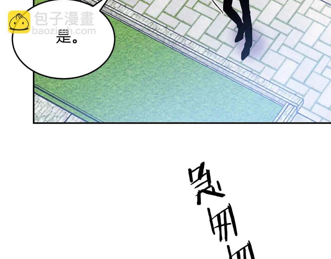 《被诅咒的婚约》第45话 她受伤了 第4页