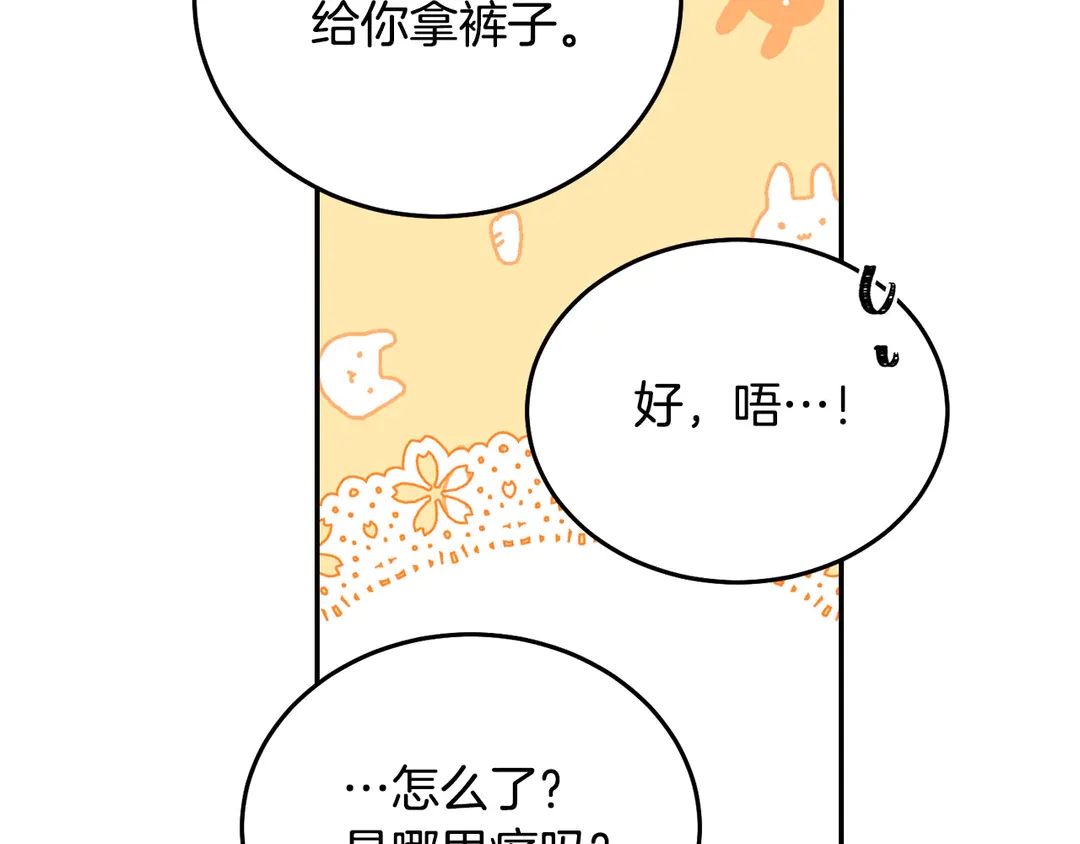 《被诅咒的婚约》第45话 她受伤了 第50页