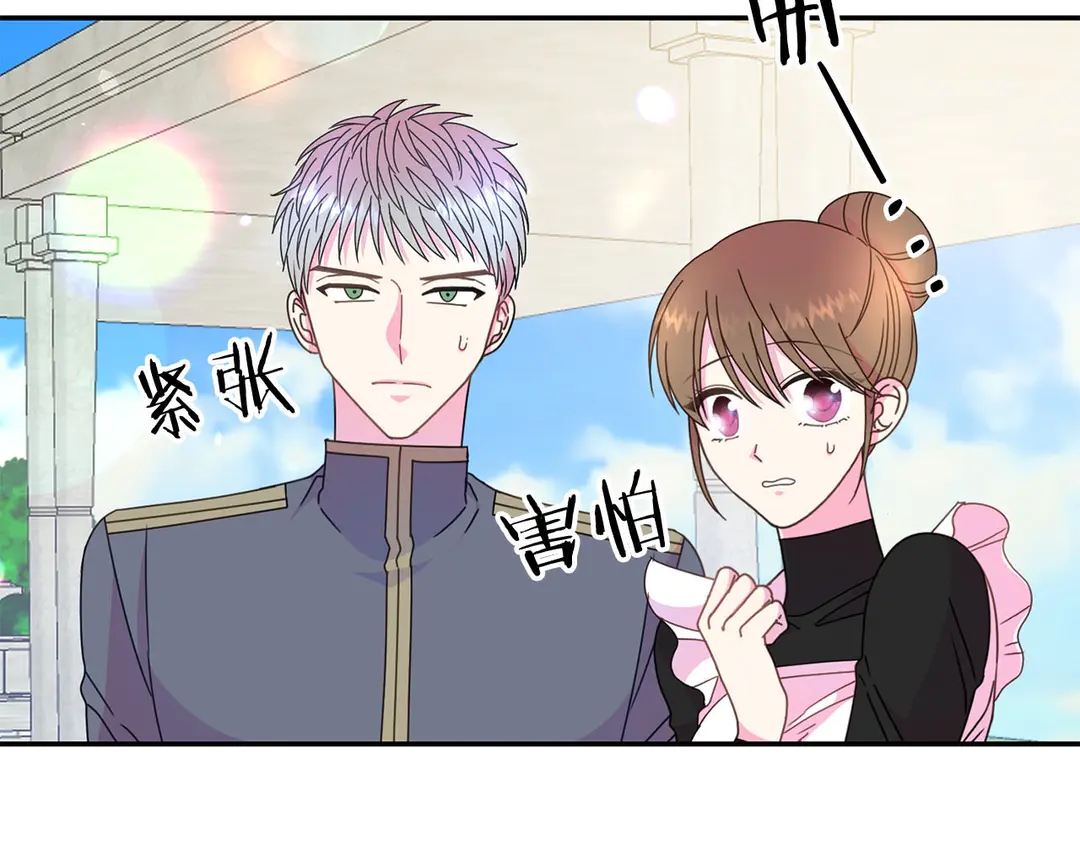 《被诅咒的婚约》第45话 她受伤了 第5页