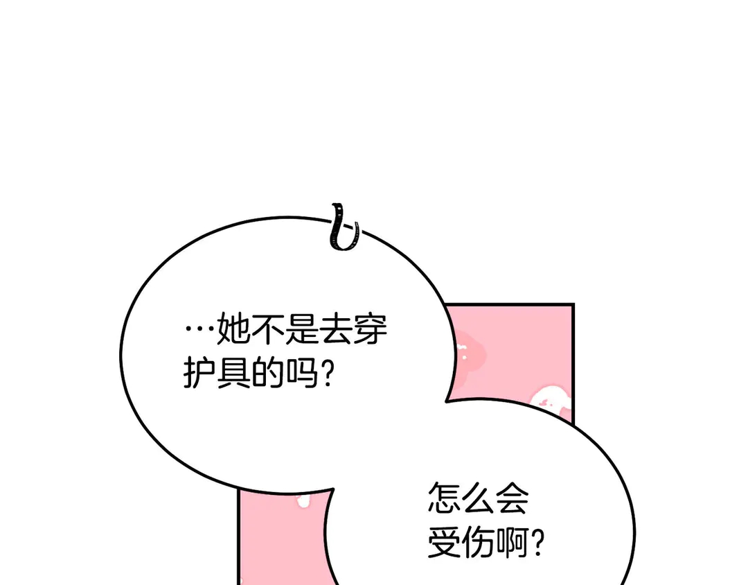 《被诅咒的婚约》第45话 她受伤了 第6页