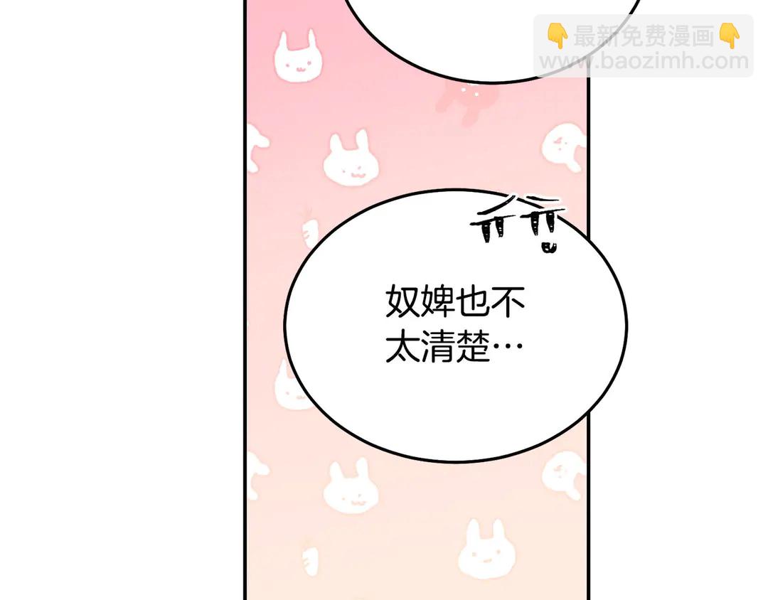 《被诅咒的婚约》第45话 她受伤了 第7页