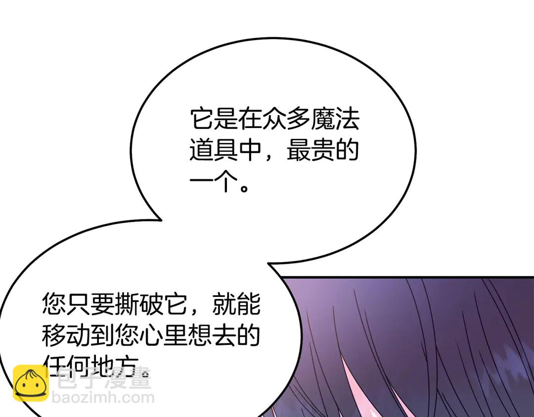 《被诅咒的婚约》第2季·启· 只要她开心就好 第11页